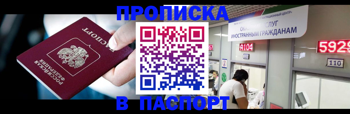 временная прописка в Губкине
