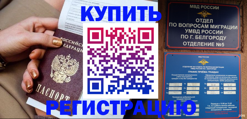 прописка для военкомата в Губкине