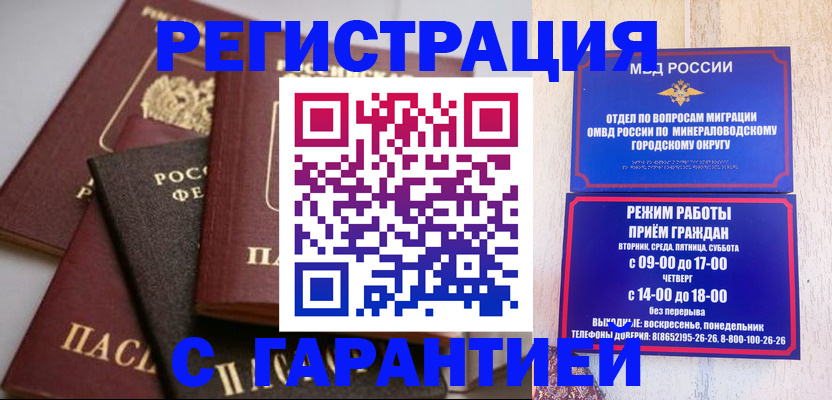 прописка для работы в Губкине