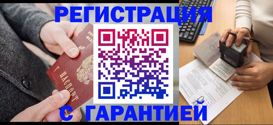 временная регистрация поиск в Губкине